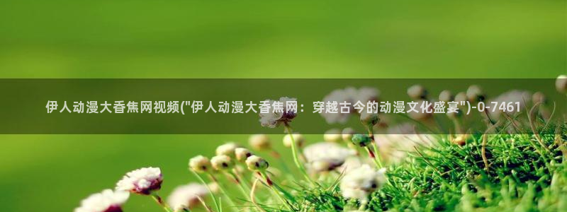 伊人经典女模特艺术视屏