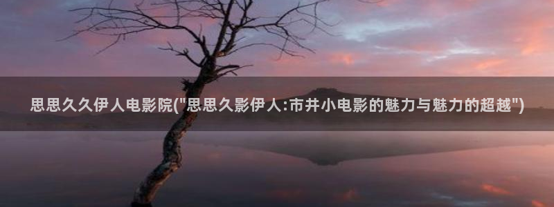 大胆的伊人写真视屏