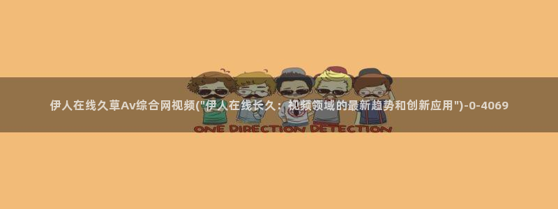 大香蕉伊人久久影院